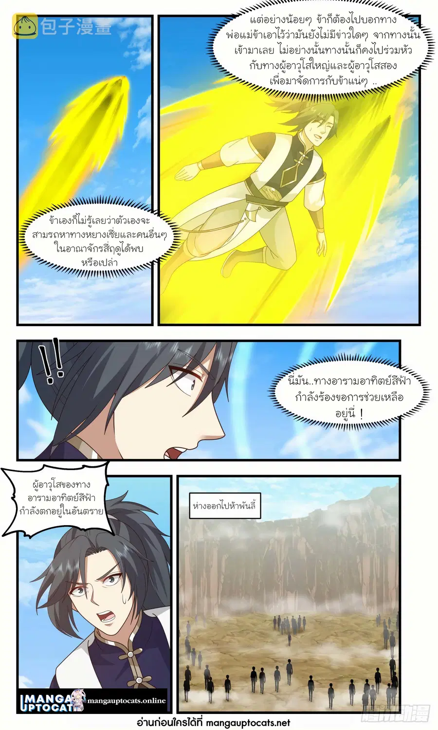 Martial Peak ตอนที่ 2478 หน้า 7