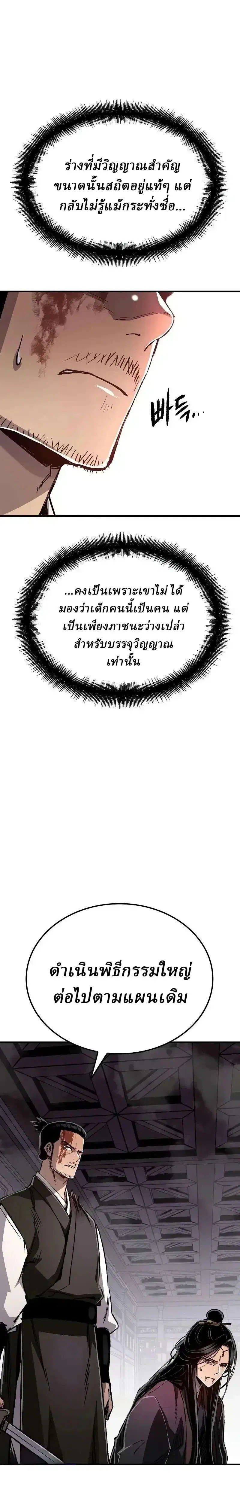 Reborn As The Heavenly Demon ตอนที่ 141 หน้า 12