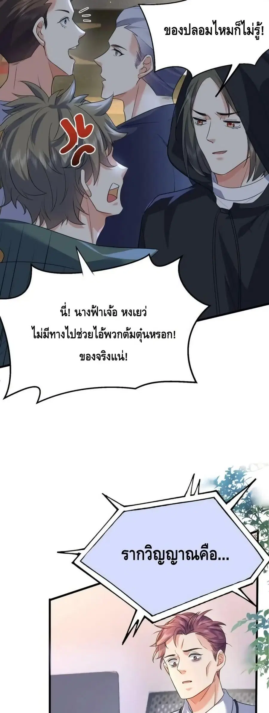 Am I Invincible ตอนที่ 175 หน้า 14