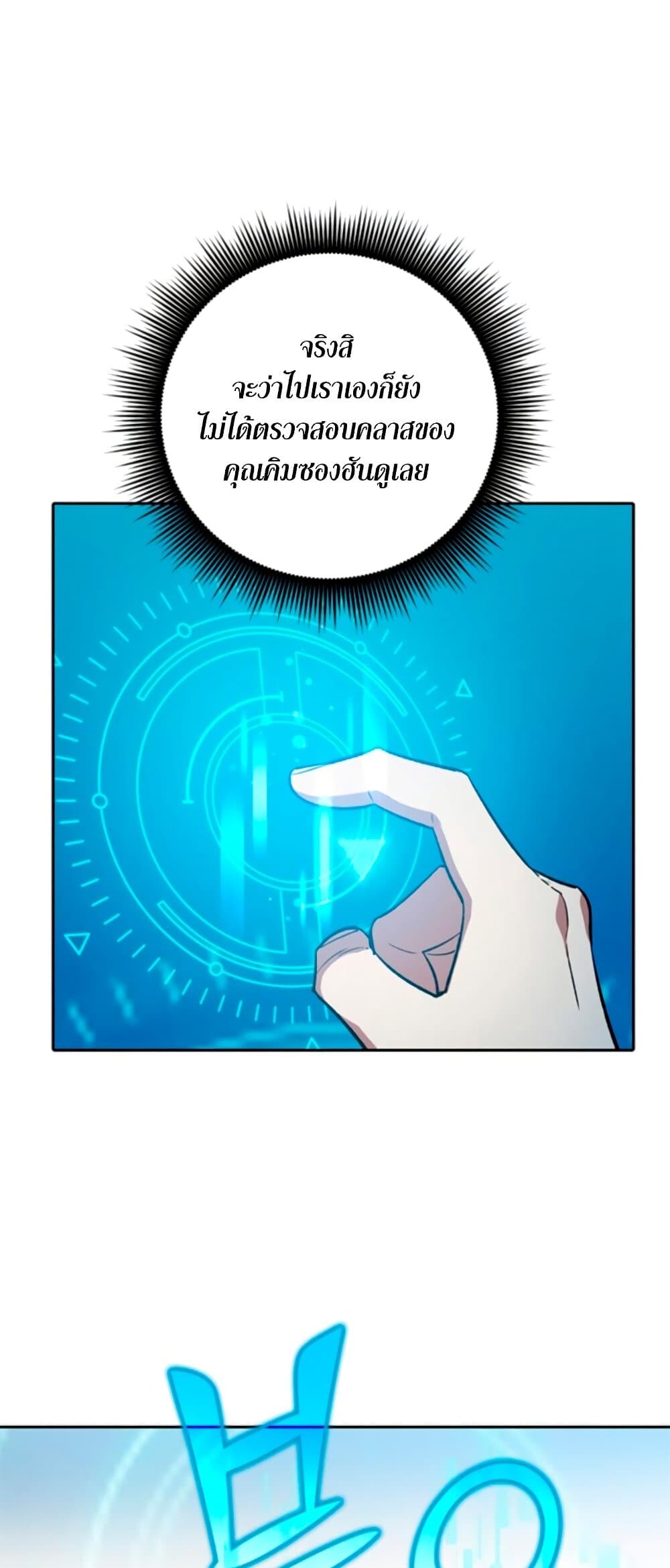 My S-Class Hunters (The S-Classes That I Raised) ตอนที่ 65 หน้า 60