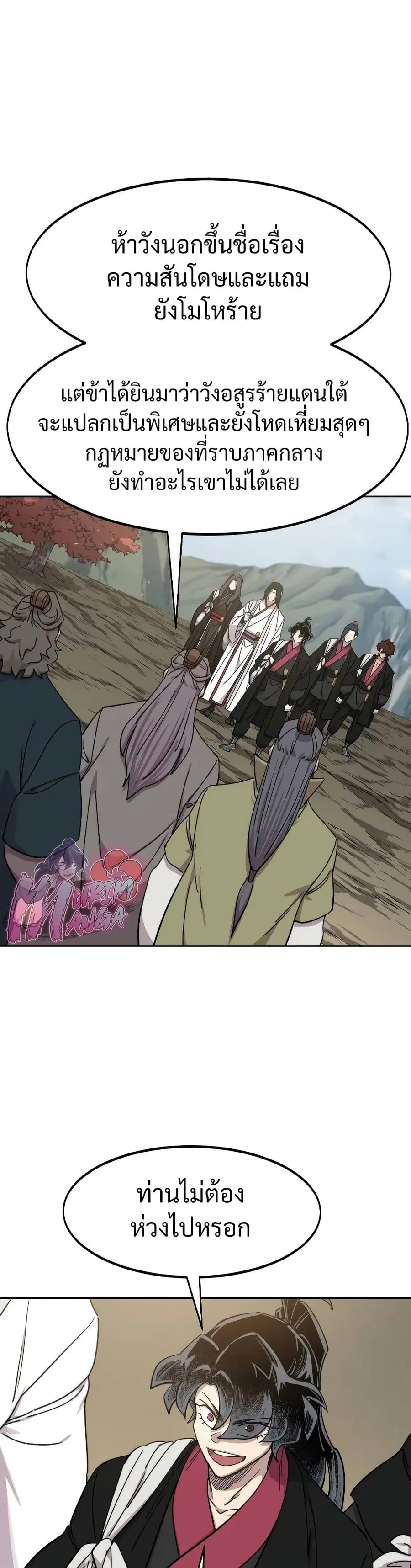 Return of the Mount Hua Sect ตอนที่ 117 หน้า 25