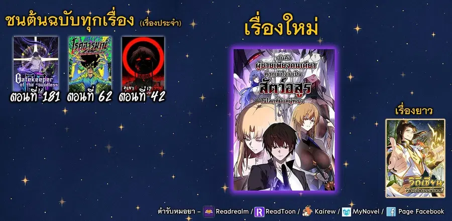 Gatekeeper Of The Boundless World ตอนที่ 181 หน้า 8