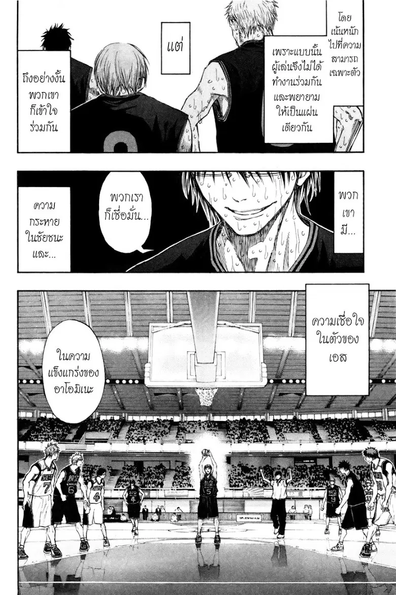 Kuroko no Basuke ตอนที่ 131 หน้า 13