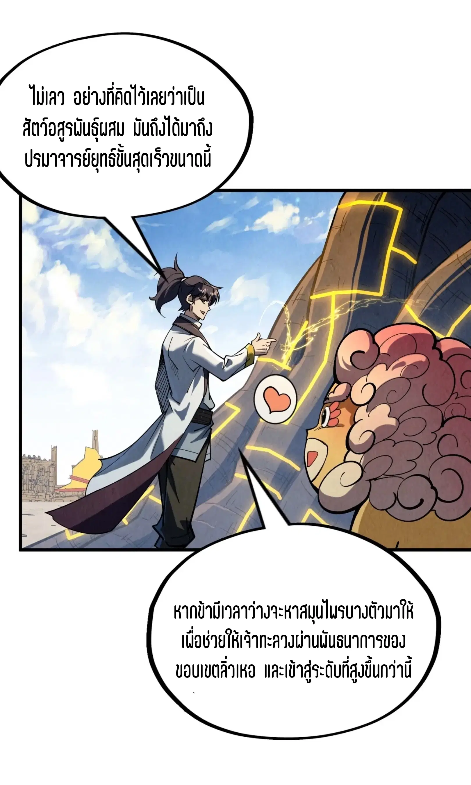The Eternal Supreme ตอนที่ 218 หน้า 46