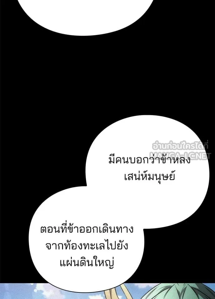 Night of the Ogre ตอนที่ 82 หน้า 79