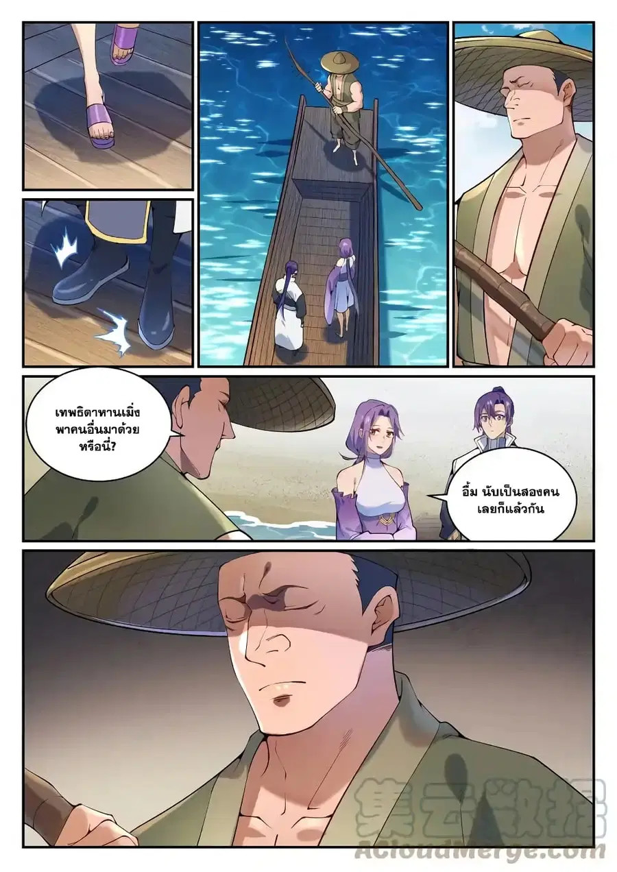Bailian Chengshen ตอนที่ 866 หน้า 13