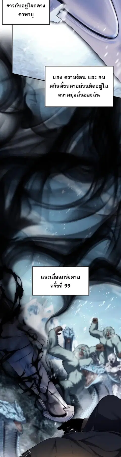 Second Life Ranker ตอนที่ 170 หน้า 53
