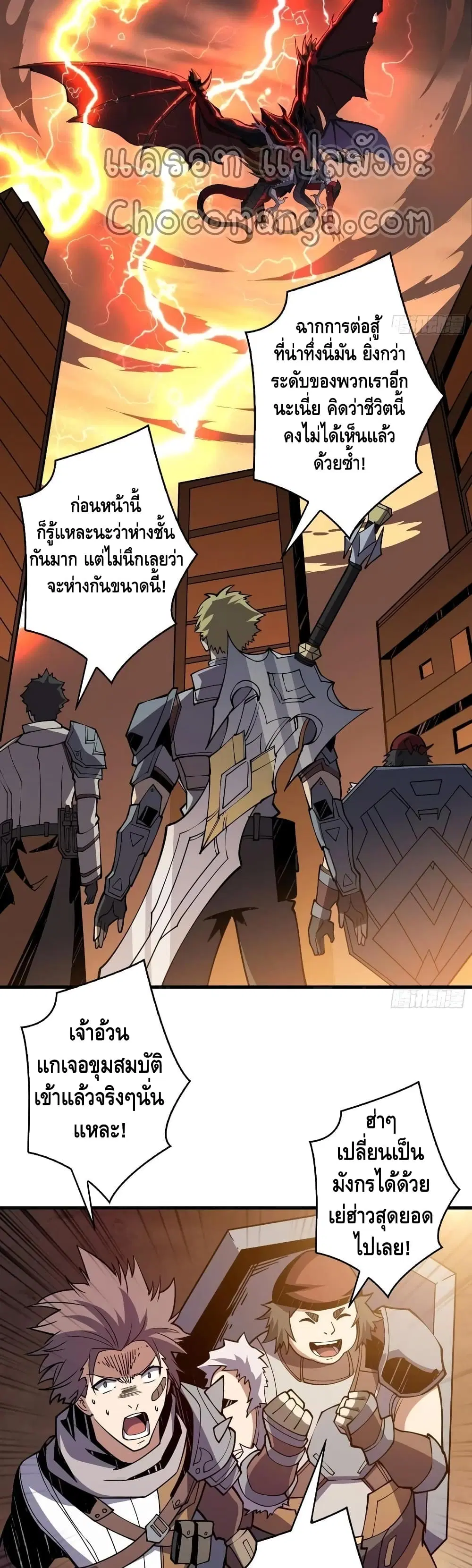 King Account at the Start ตอนที่ 85 หน้า 4