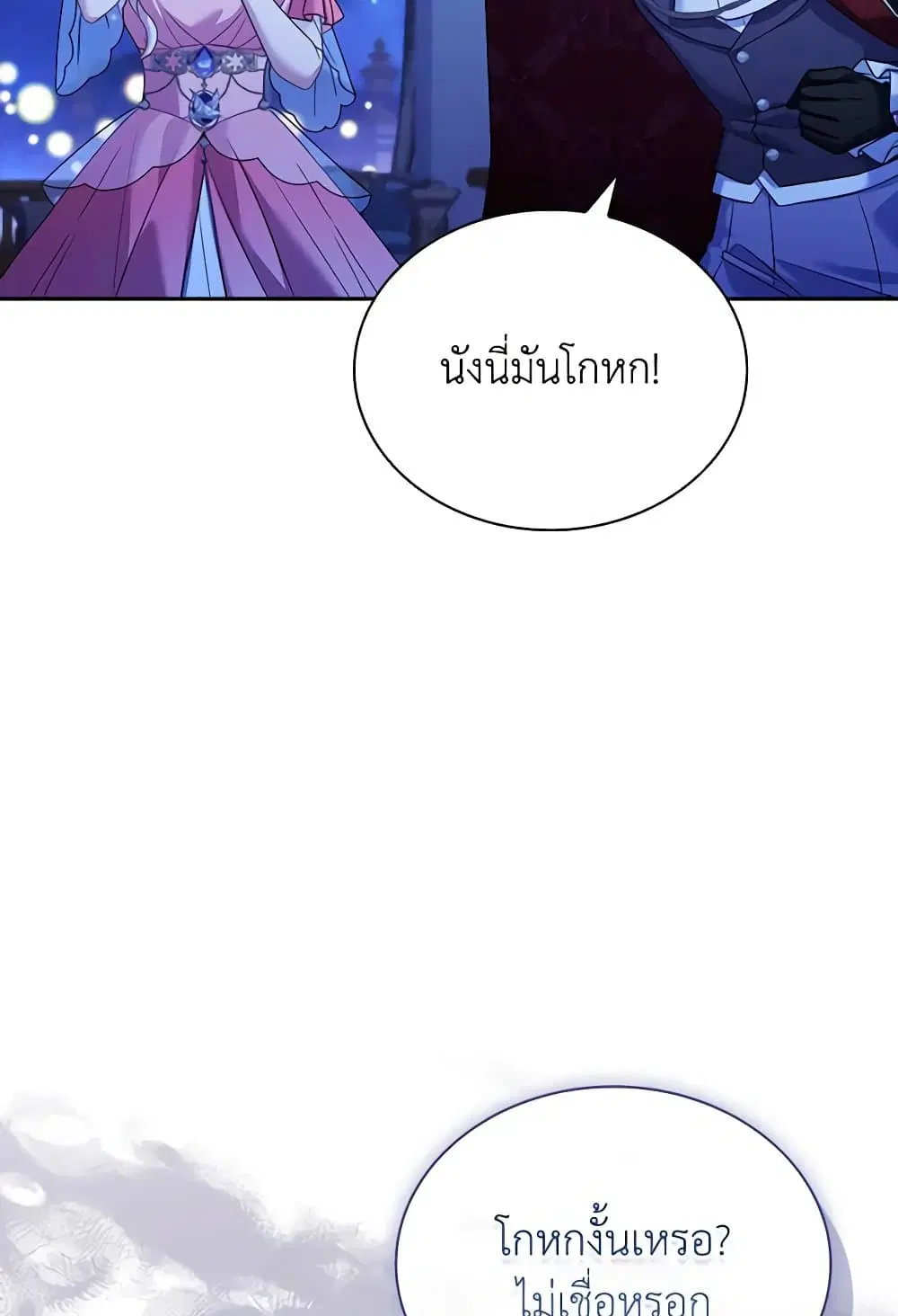The Lady Needs a Break ตอนที่ 128 หน้า 61
