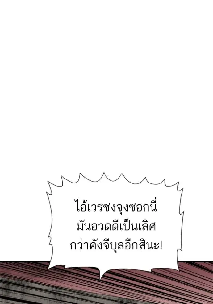 Bad Guy ตอนที่ 236 หน้า 103