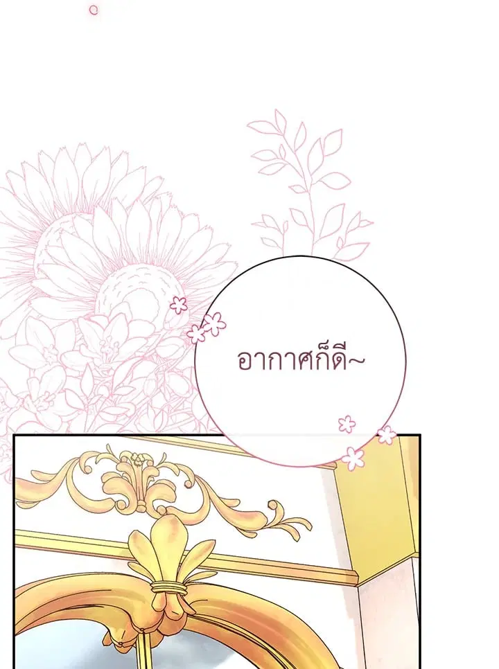 The Villain’s Match Is Too Perfect – คู่ดูตัวของนางร้ายเพอร์เฟกต์เกินไป ตอนที่ 39 หน้า 47