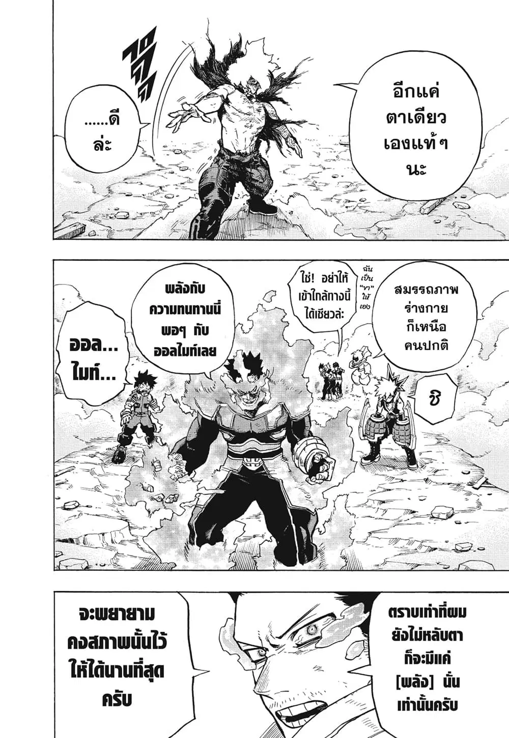 Boku no Hero Academia (My Hero Academia) ตอนที่ 277 หน้า 6