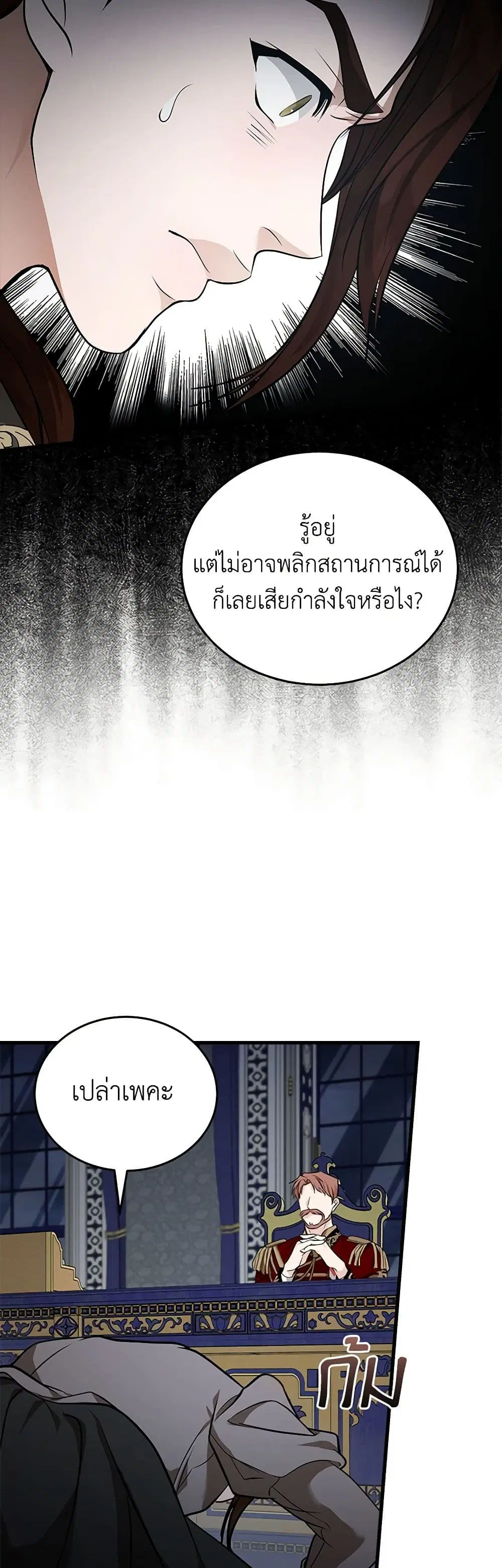 The Villainess Lives Again ตอนที่ 182 หน้า 25