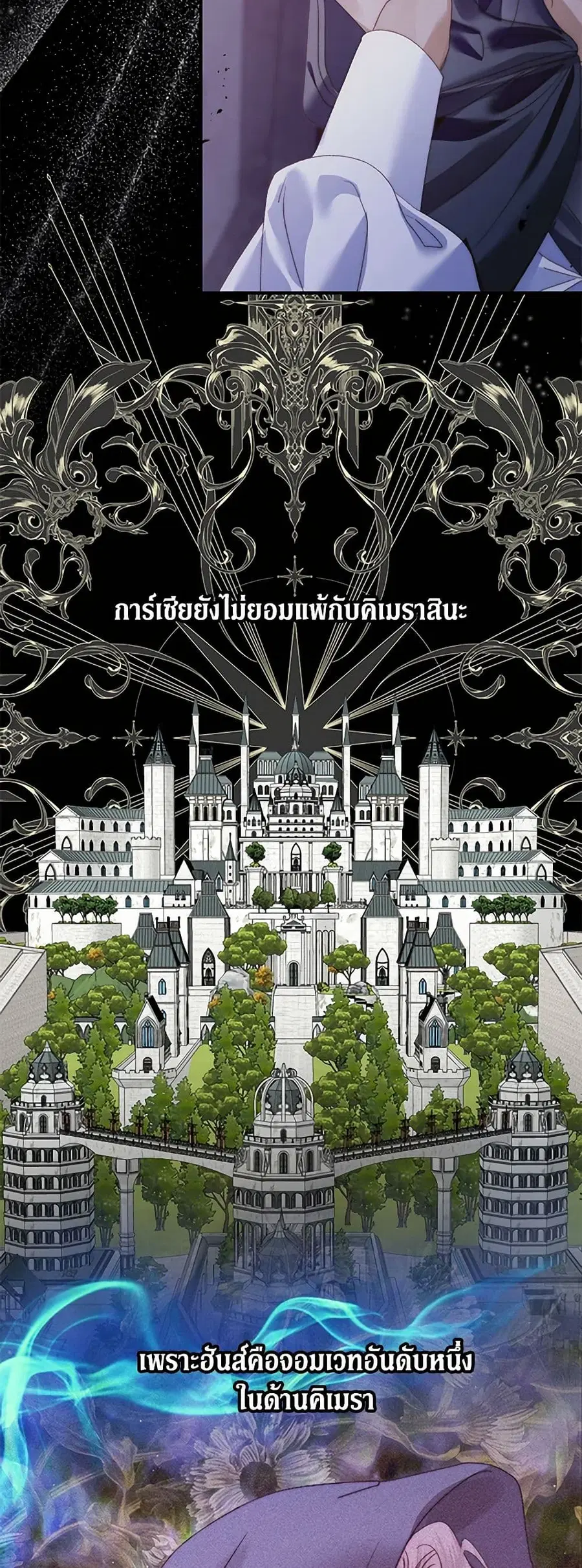 Becoming The Villain’s Family ตอนที่ 137 หน้า 27