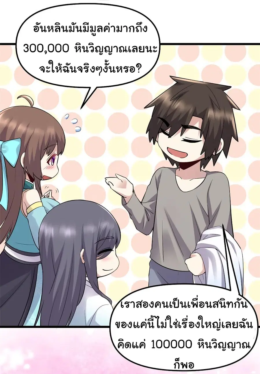I might be A Fake Fairy ตอนที่ 61 หน้า 26