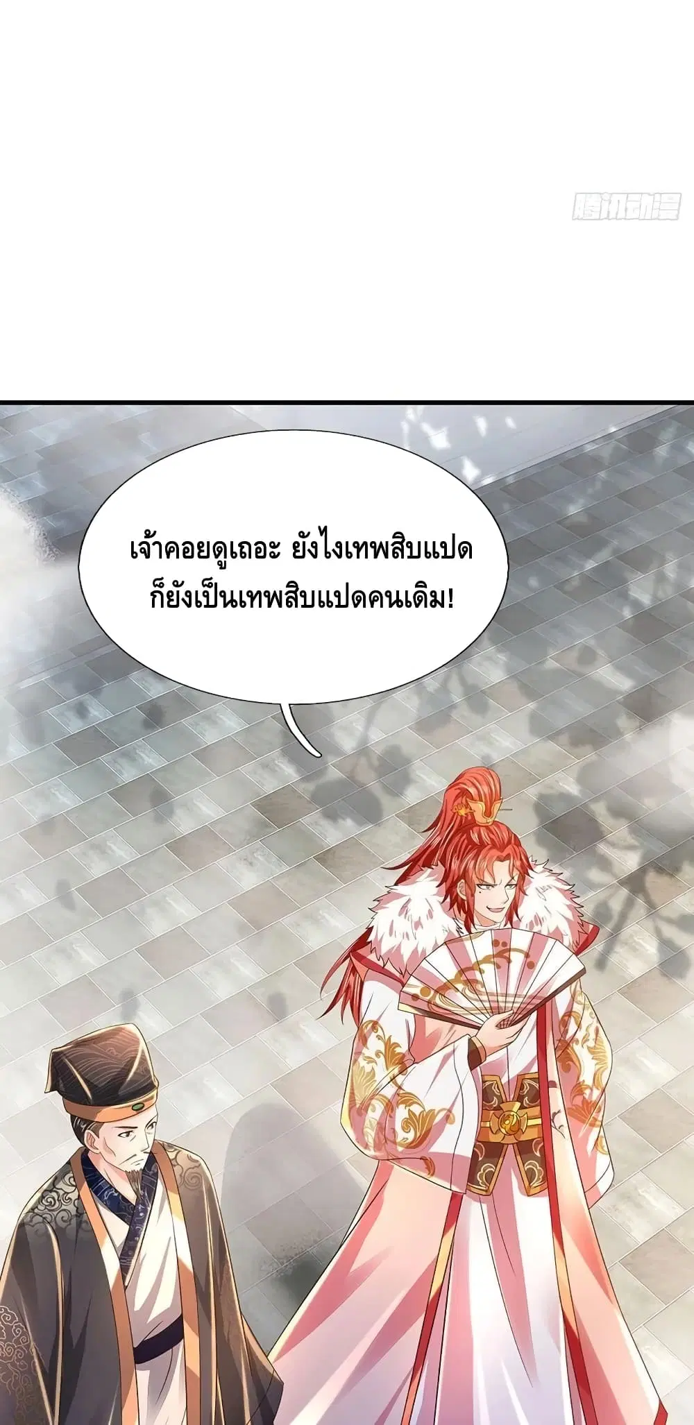 Opening to Supreme Dantian ตอนที่ 126 หน้า 9