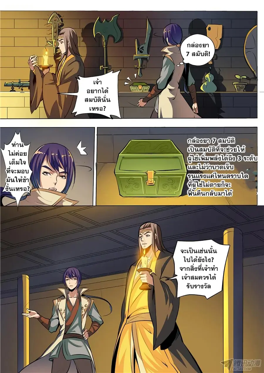 Bailian Chengshen ตอนที่ 37 หน้า 14
