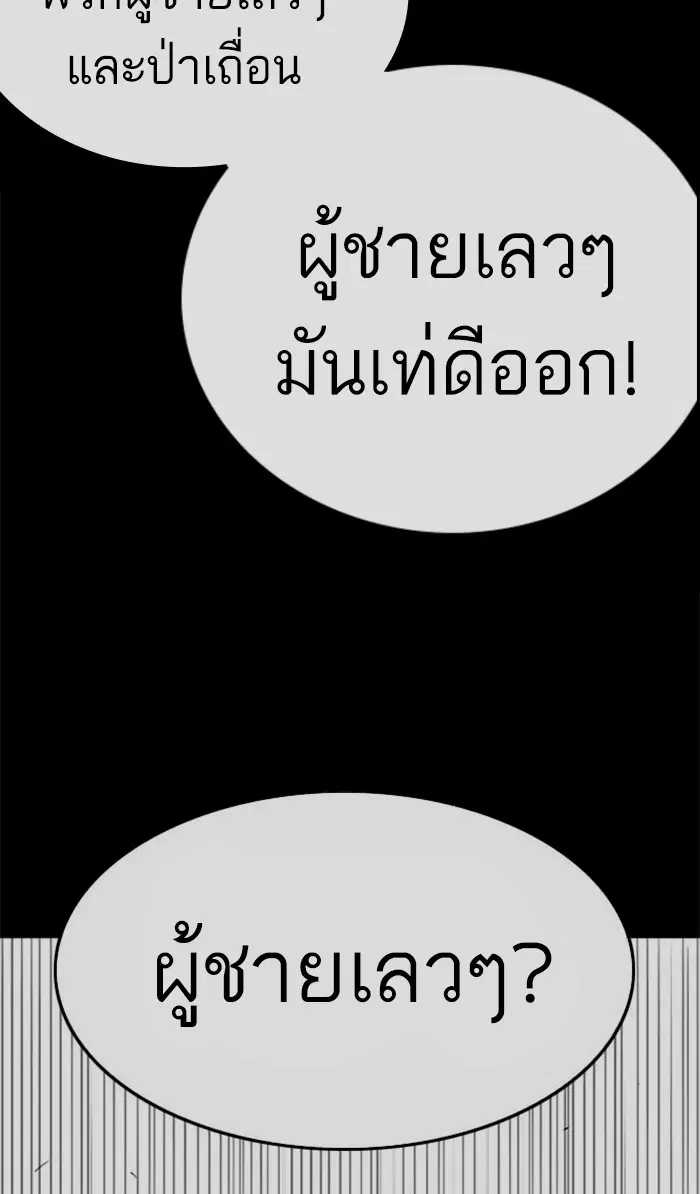 Bad Guy ตอนที่ 37 หน้า 30