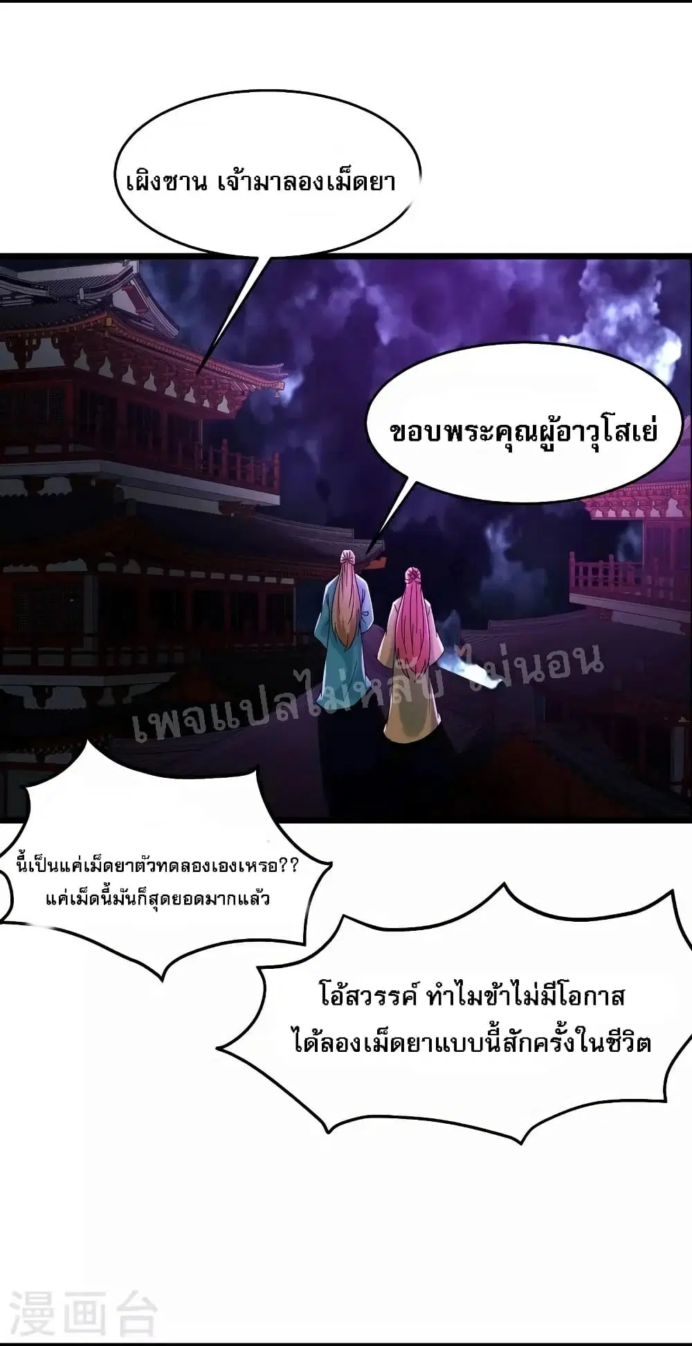 My Harem is All Female Students ตอนที่ 58 หน้า 4