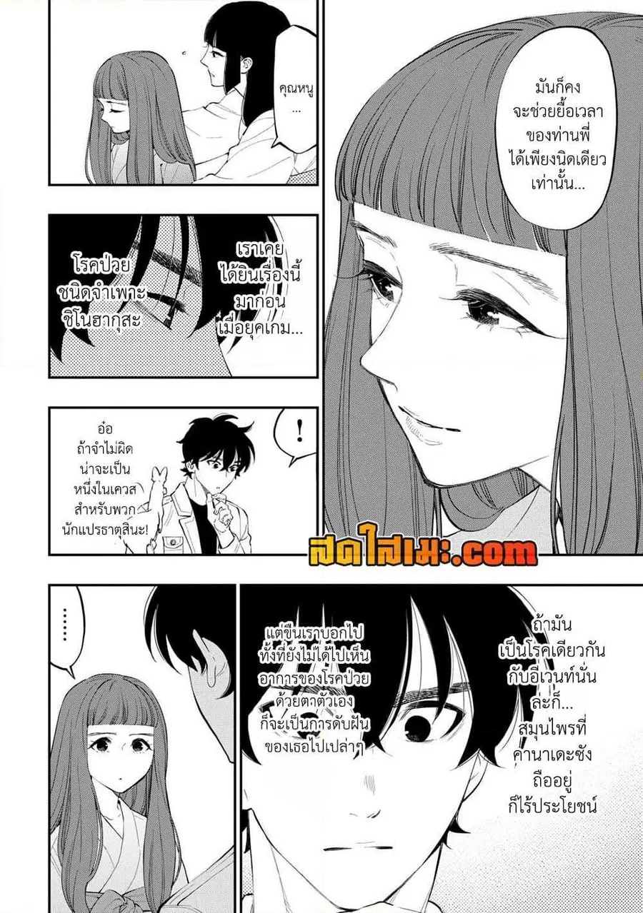 The New Gate ตอนที่ 101 หน้า 10
