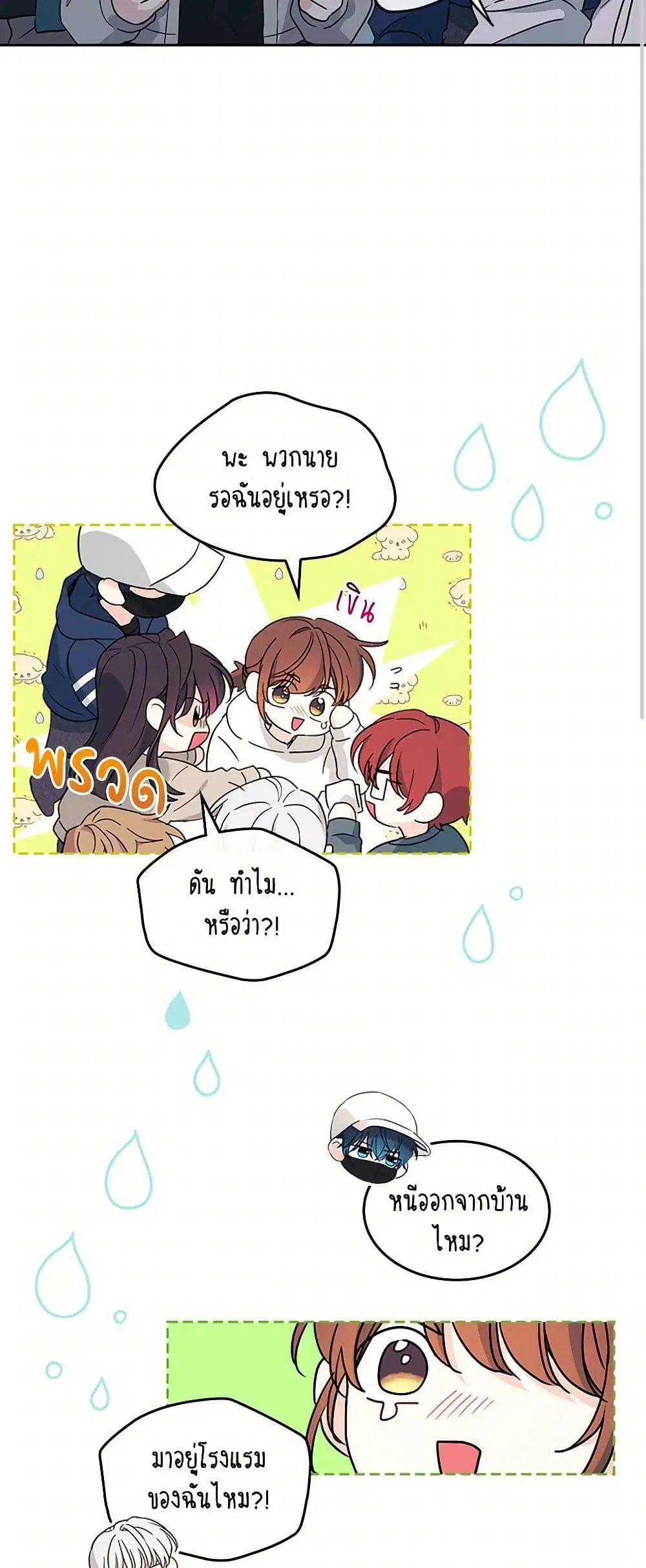 My Life as an Internet Novel ตอนที่ 253 หน้า 35
