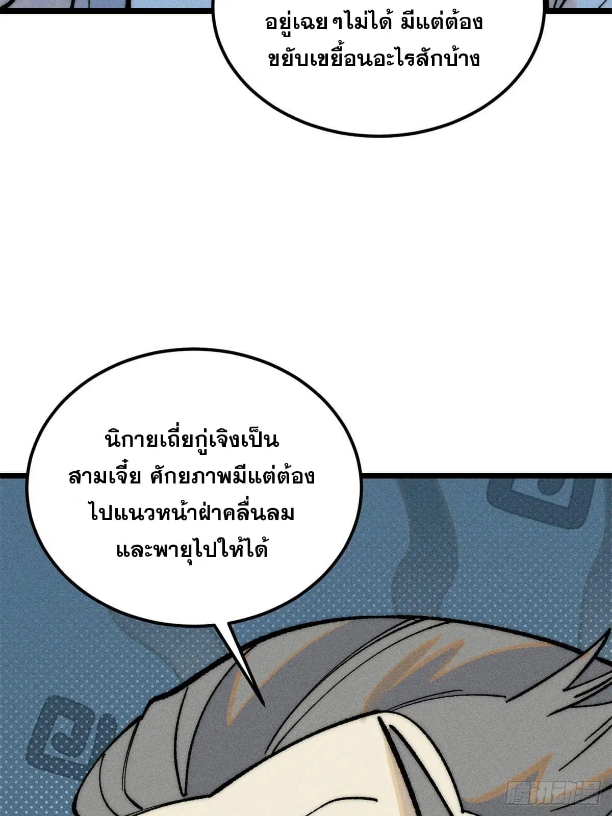 All Hail the Sect Leader ตอนที่ 273 หน้า 60