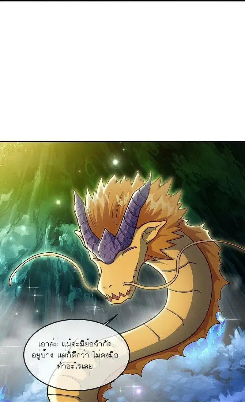 Peerless Battle Spirit ตอนที่ 525 หน้า 21