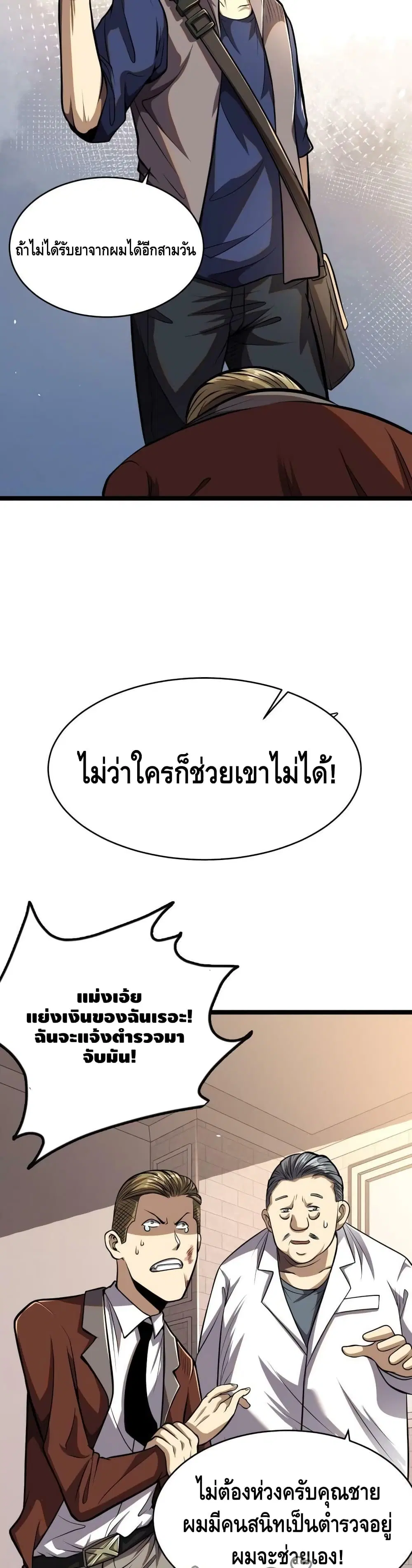 The Best Medical god in the city ตอนที่ 10 หน้า 15