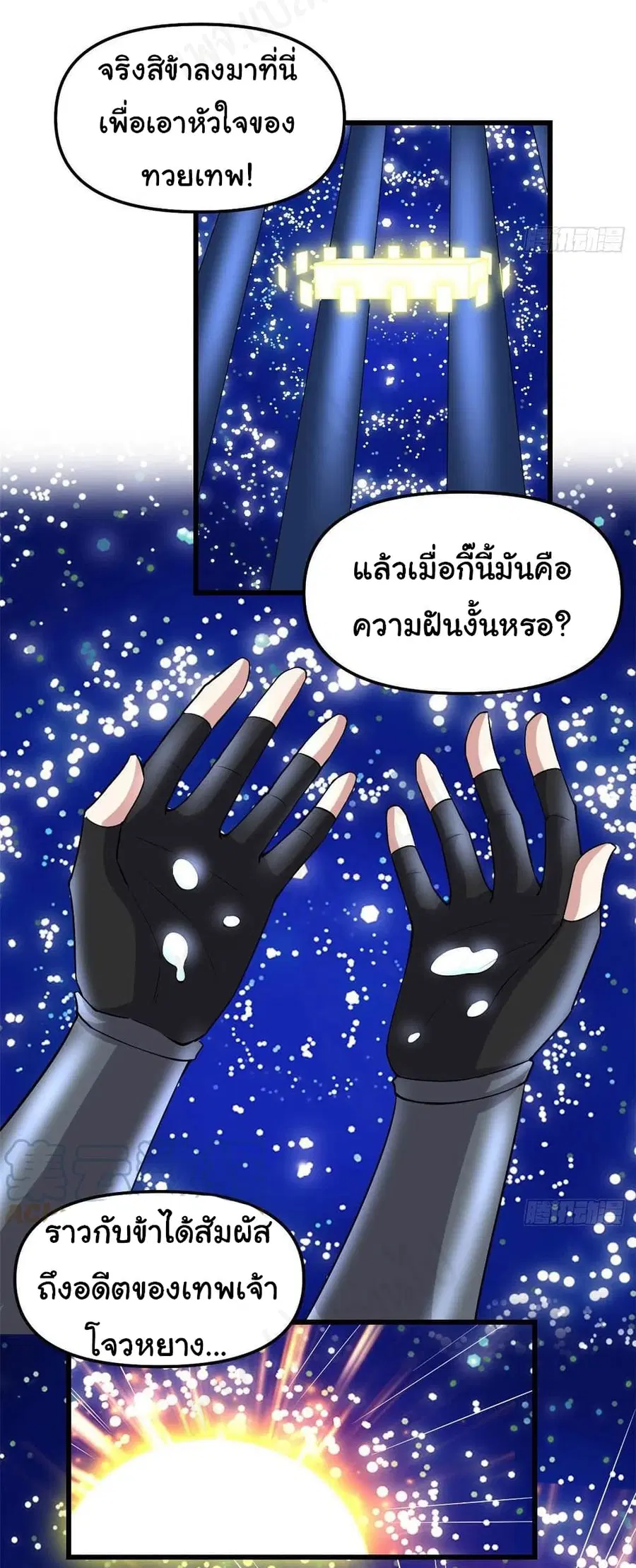 I might be A Fake Fairy ตอนที่ 220 หน้า 21