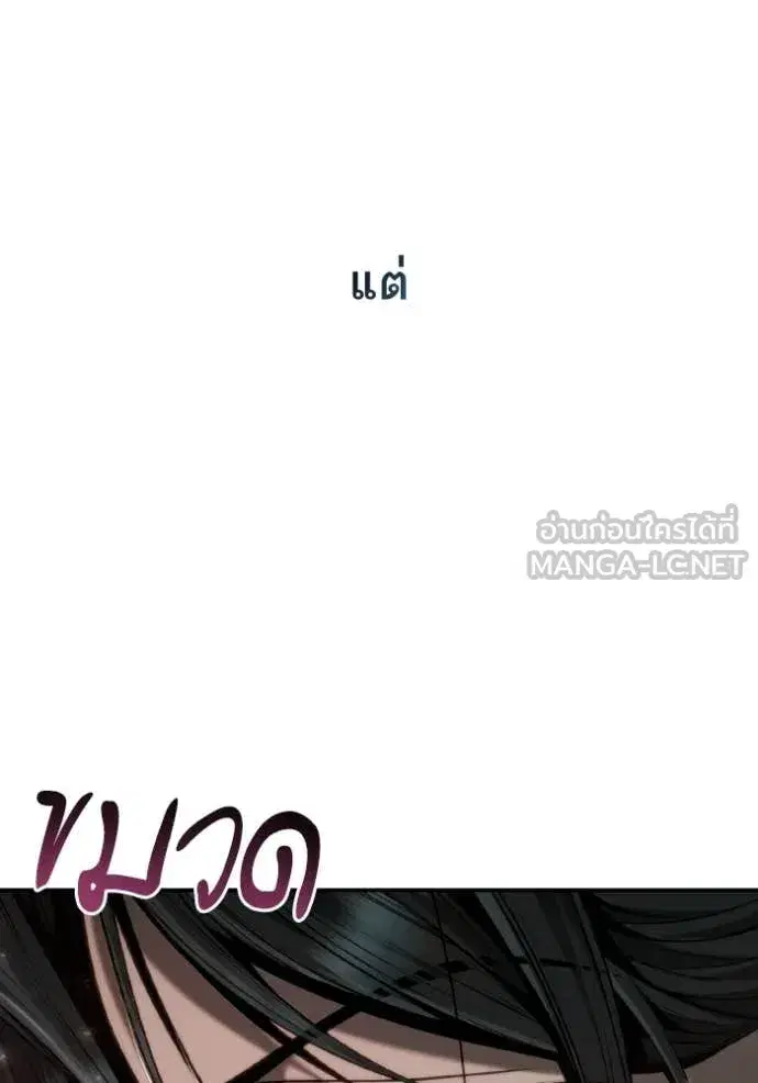 I Am the Queen in This Life ตอนที่ 162 หน้า 92