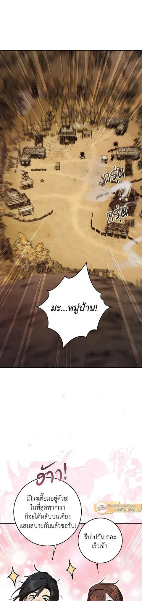 Path of the Shaman ตอนที่ 136 หน้า 25