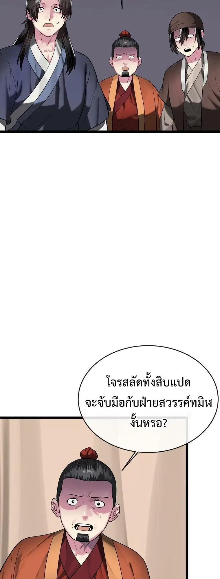 Volcanic Age ตอนที่ 245 หน้า 18