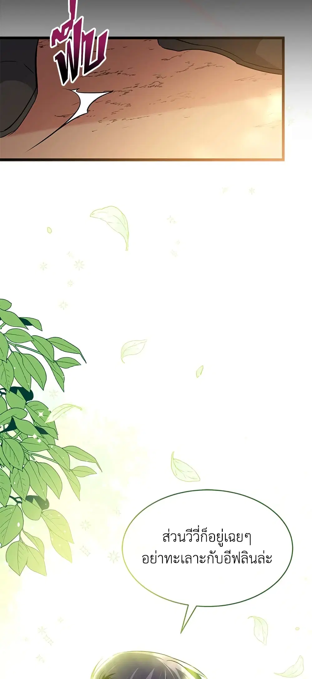 The Symbiotic Relationship Between a Panther and a Rabbit ตอนที่ 27 หน้า 22