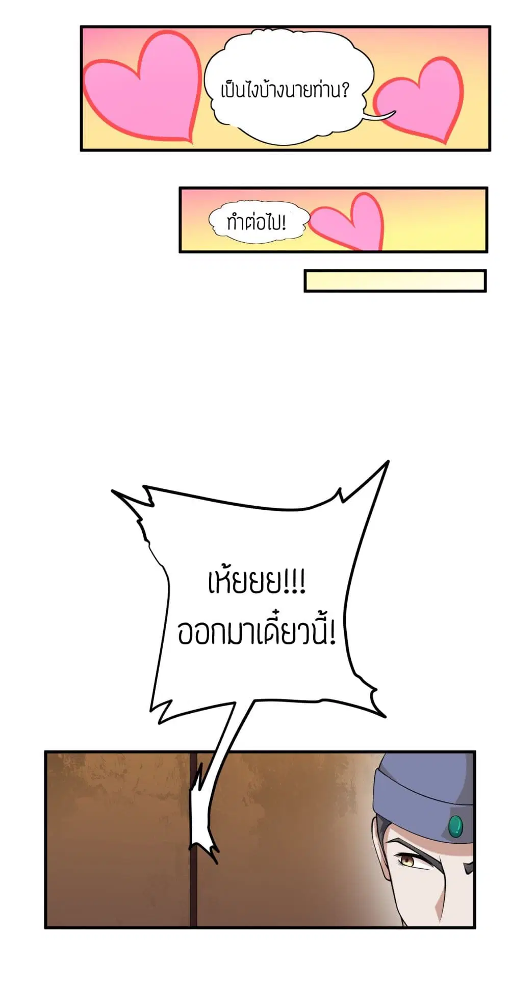 Super Warrior in Another World ตอนที่ 36 หน้า 32