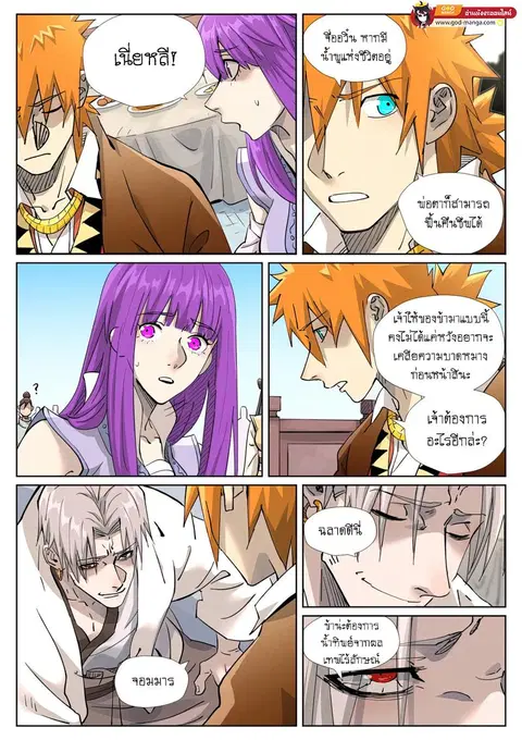 Tales of Demons and Gods ตอนที่ 447 หน้า 17
