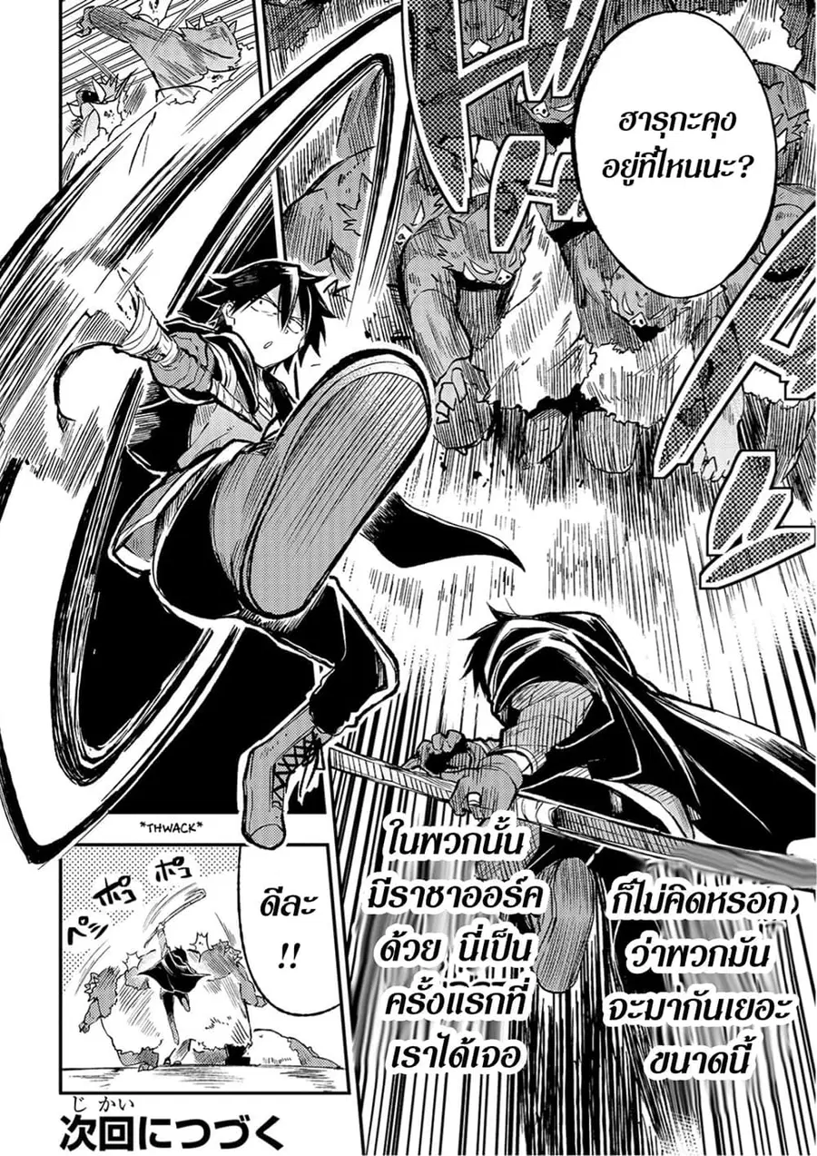 Hitoribocchi no Isekai Kouryaku ตอนที่ 37 หน้า 16
