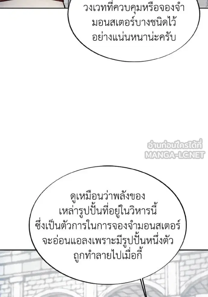 How to Live as a Villain ตอนที่ 172 หน้า 94