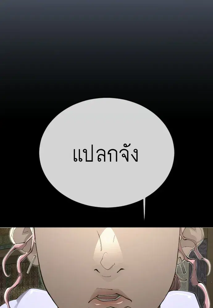 Superhuman Era ตอนที่ 204 หน้า 35