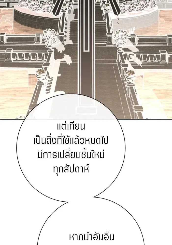 Your Throne ตอนที่ 162 หน้า 100