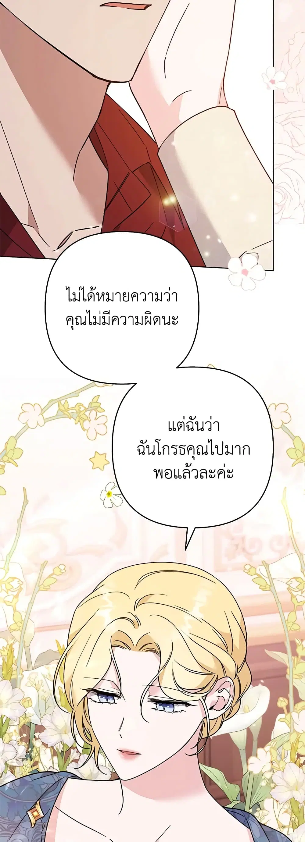 What It Means to Be You ตอนที่ 64 หน้า 23