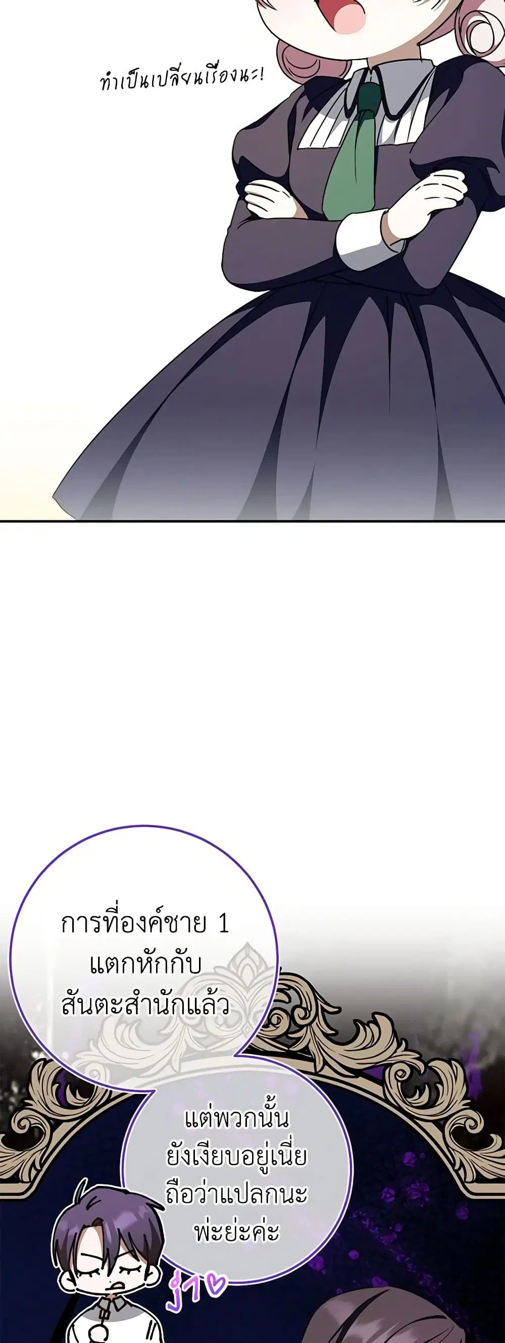 The Wicked Little Princess ตอนที่ 98 หน้า 23