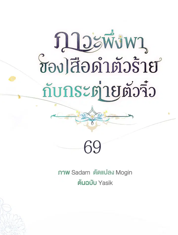 The Symbiotic Relationship Between a Panther and a Rabbit ตอนที่ 69 หน้า 16