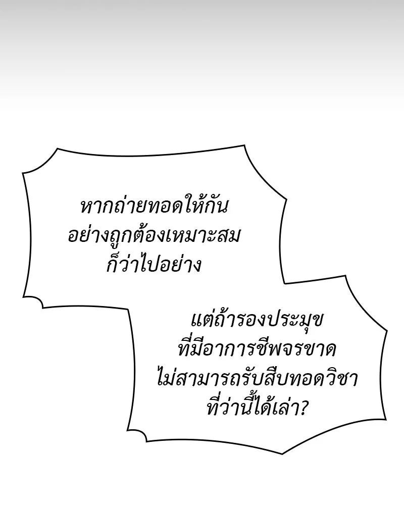I Reincarnated As The Crazed Heir เกิดอีกทีเป็นว่าที่ประมุขลัทธิมาร ตอนที่ 95 หน้า 59