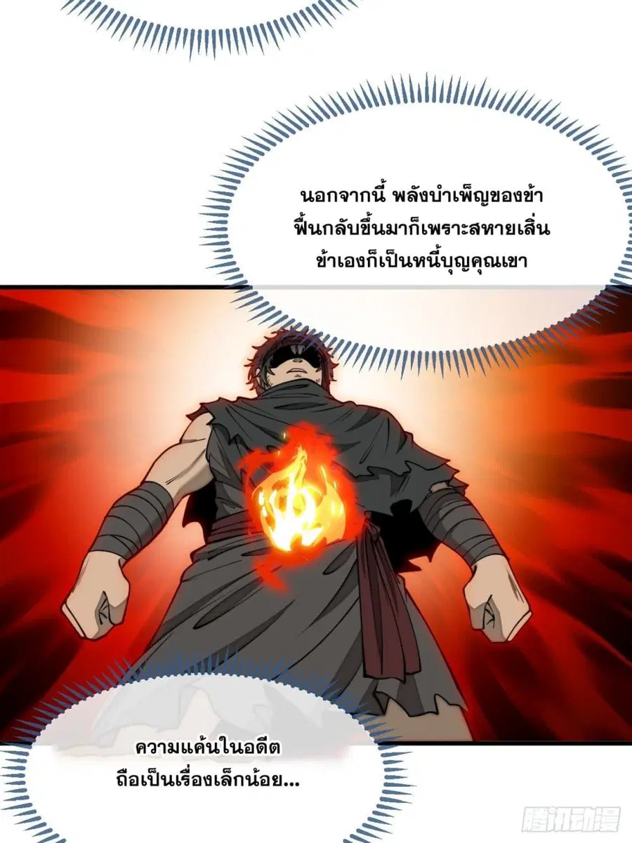 I’m Really Not the Son of Luck ตอนที่ 111 หน้า 29