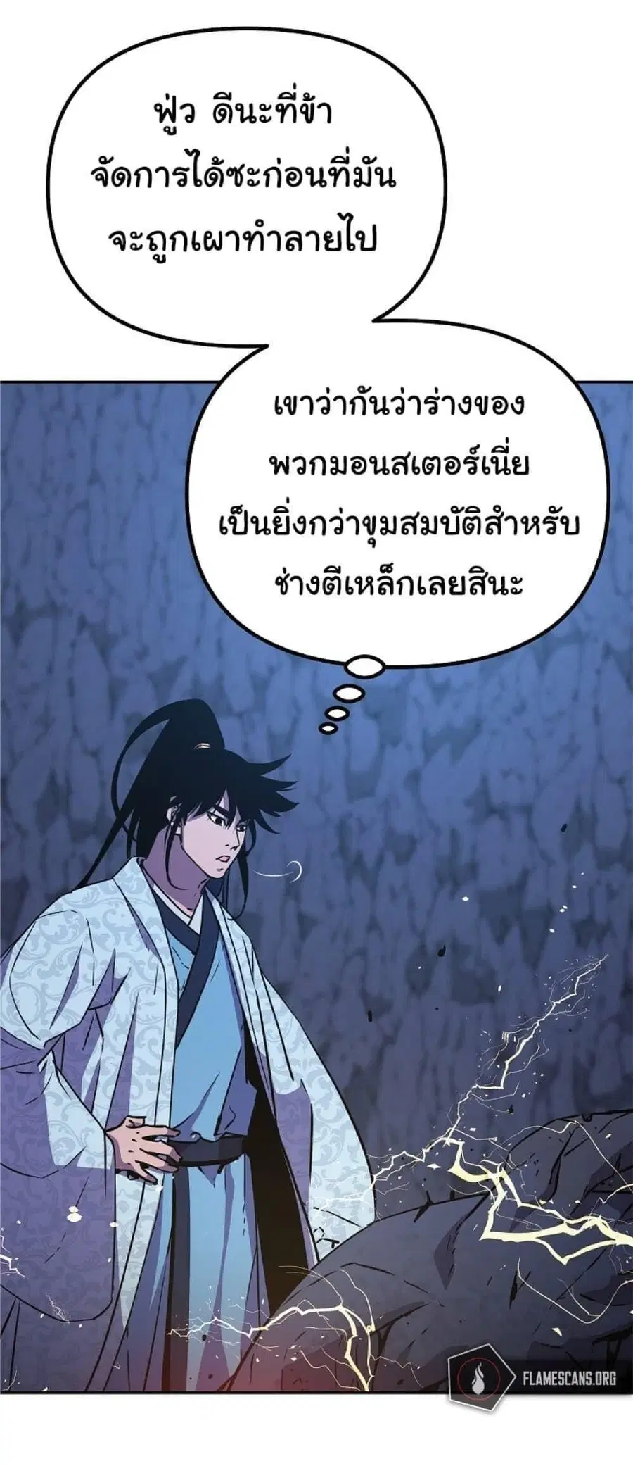 The Reborn Ranker Chronicles ตอนที่ 44 หน้า 23