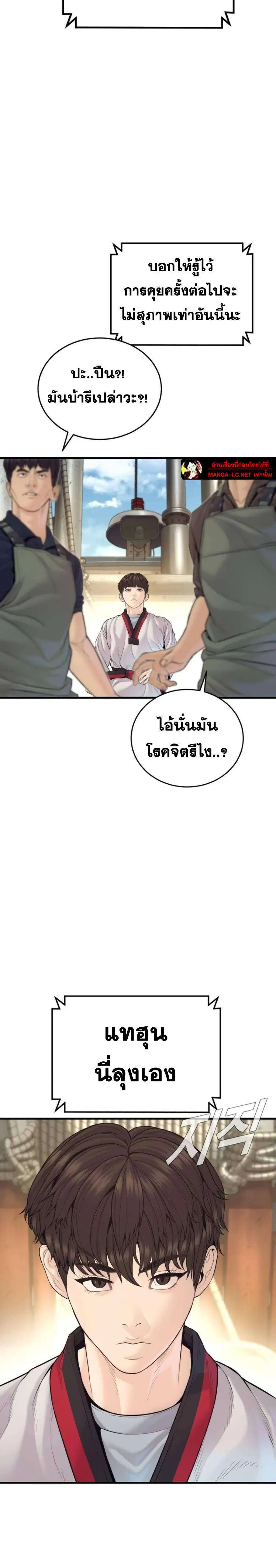 Manager Kim ตอนที่ 249 หน้า 9