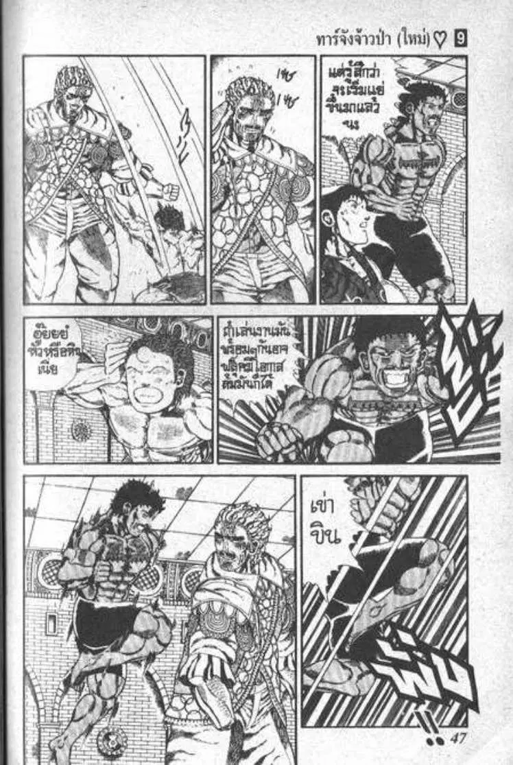 Shin Jungle no Ouja Tar-chan ตอนที่ 62 หน้า 11