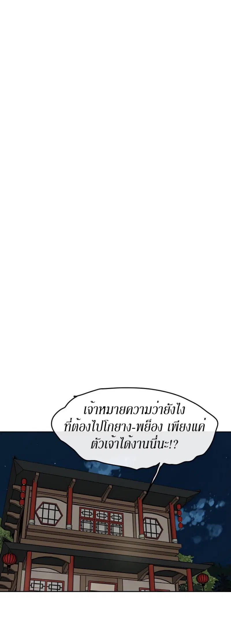 The Undefeatable Swordsman ตอนที่ 14 หน้า 19