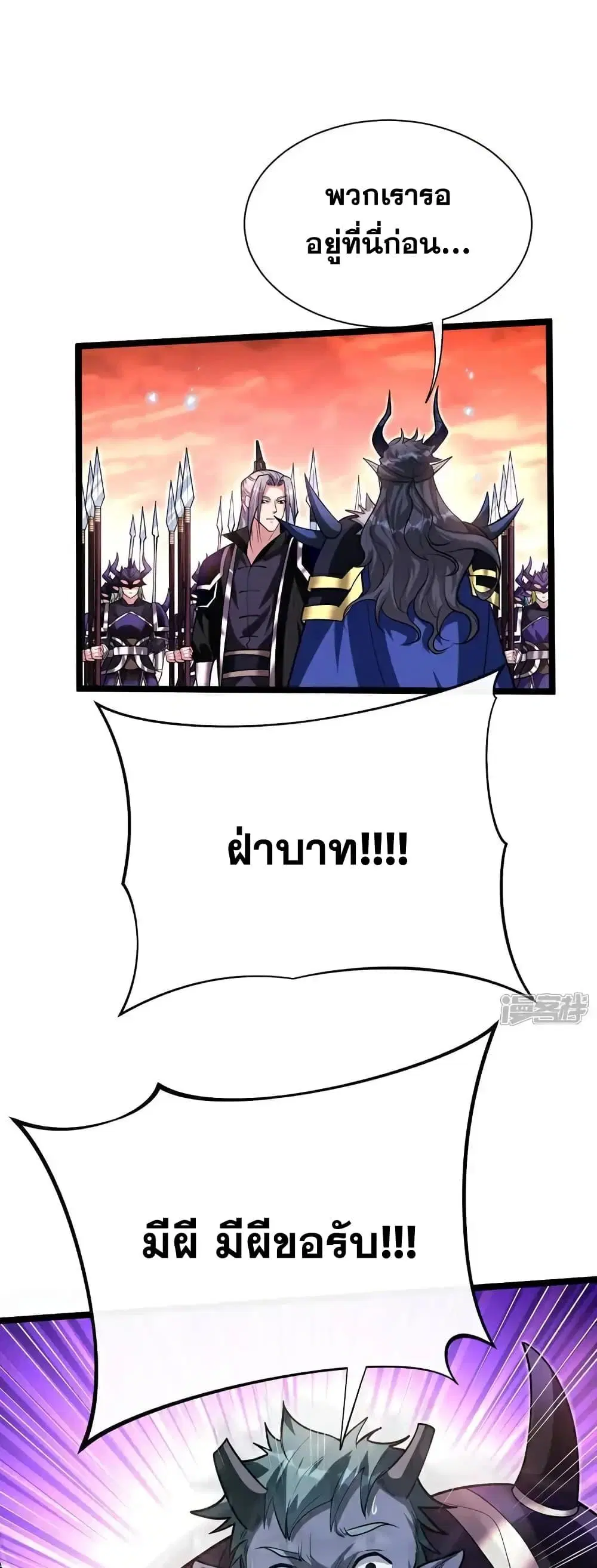The Ten Great Emperors At The Beginning Are All My Apprentices ตอนที่ 169 หน้า 24