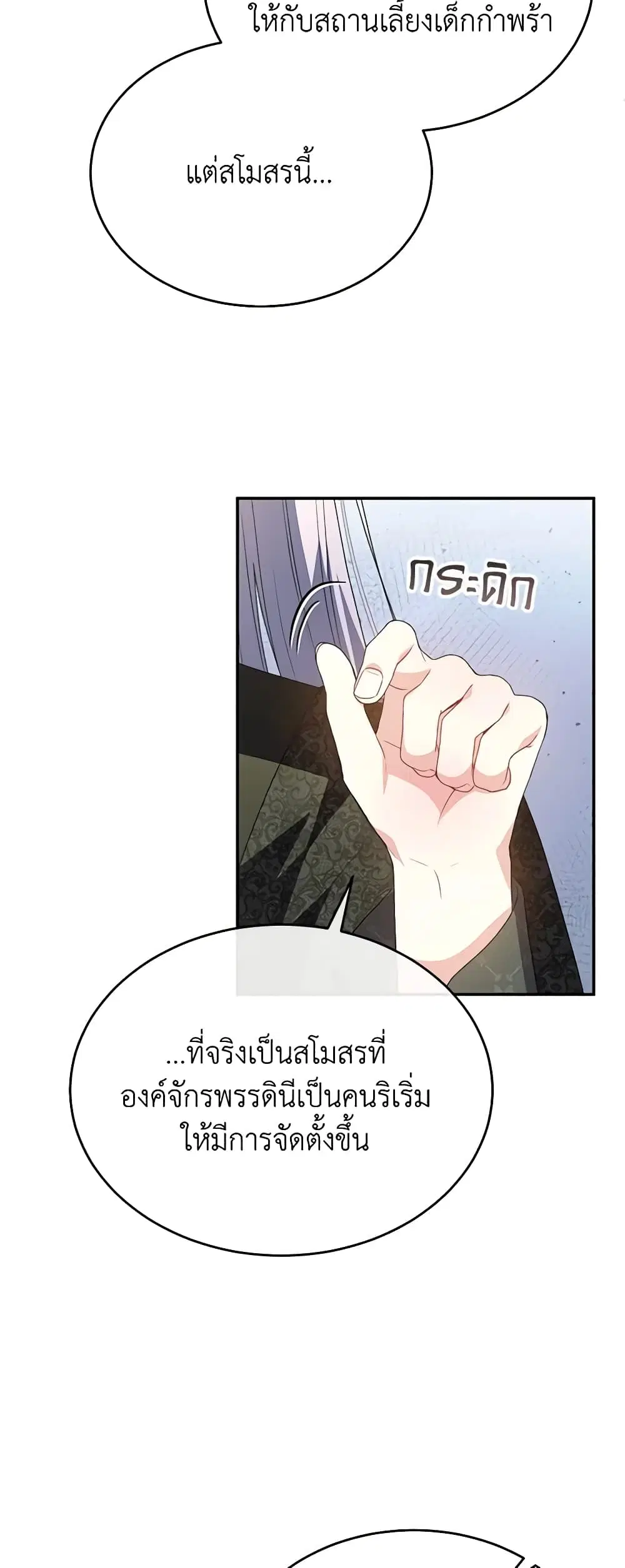 The Real Daughter Is Back ตอนที่ 92 หน้า 29